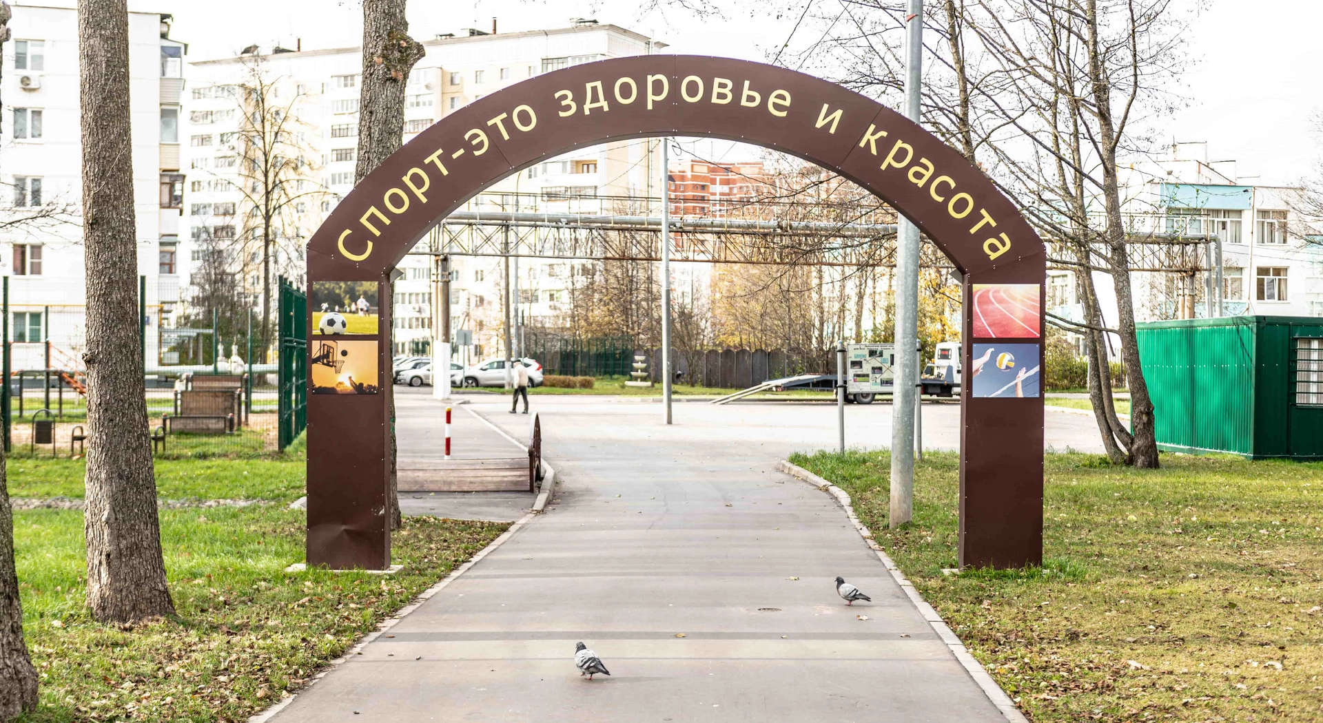 пос. Киевский город Москва