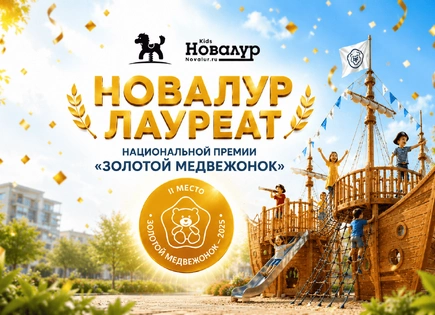 НОВАЛУР — лауреат Национальной премии «Золотой медвежонок — 2025»