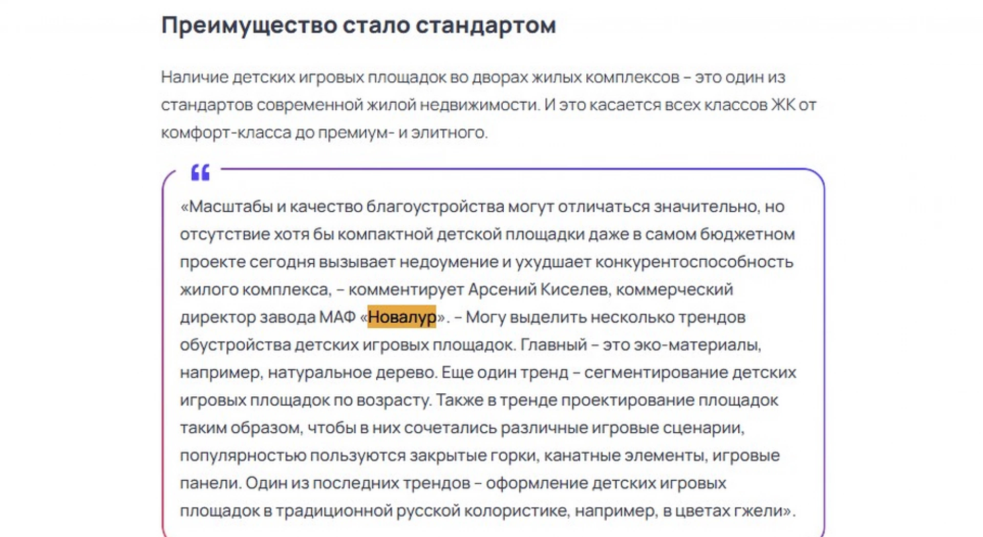 Лучшее – детям. Топ-5 лучших объектов детской инфраструктуры в московских новостройках