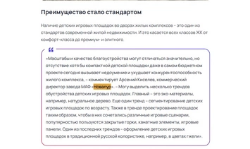 Лучшее – детям. Топ-5 лучших объектов детской инфраструктуры в московских новостройках