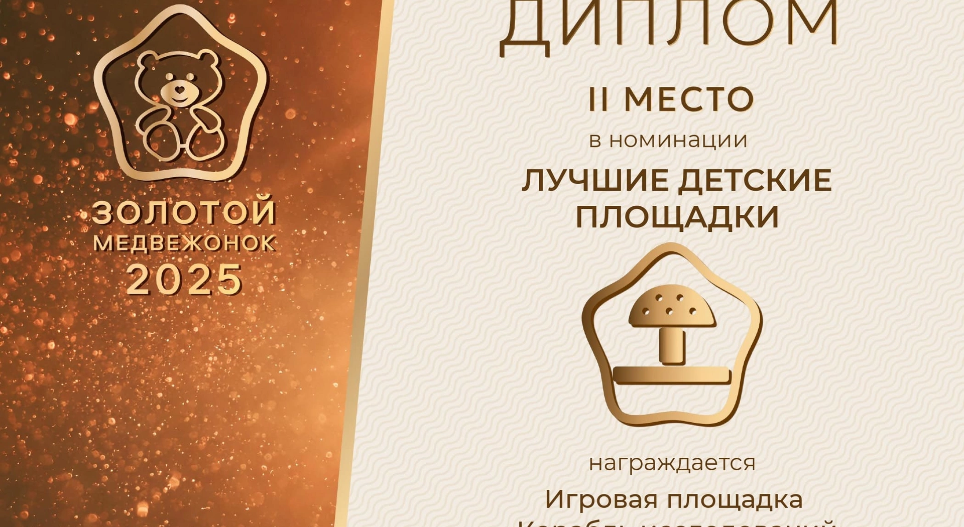 НОВАЛУР — лауреат Национальной премии «Золотой медвежонок — 2025»