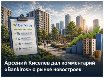 «Новалур» о рынке новостроек: какие проекты смогут удержать цены