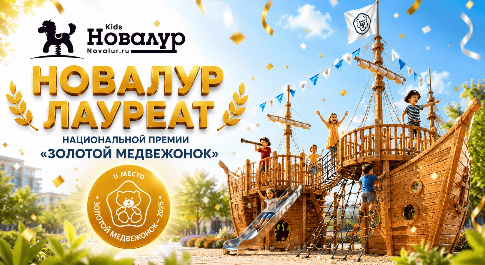 НОВАЛУР — лауреат Национальной премии «Золотой медвежонок — 2025»