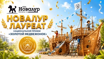 НОВАЛУР — лауреат Национальной премии «Золотой медвежонок — 2025»
