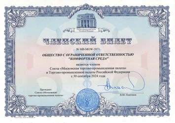 Новалур стал членом Союза Московской торгово-промышленной палаты