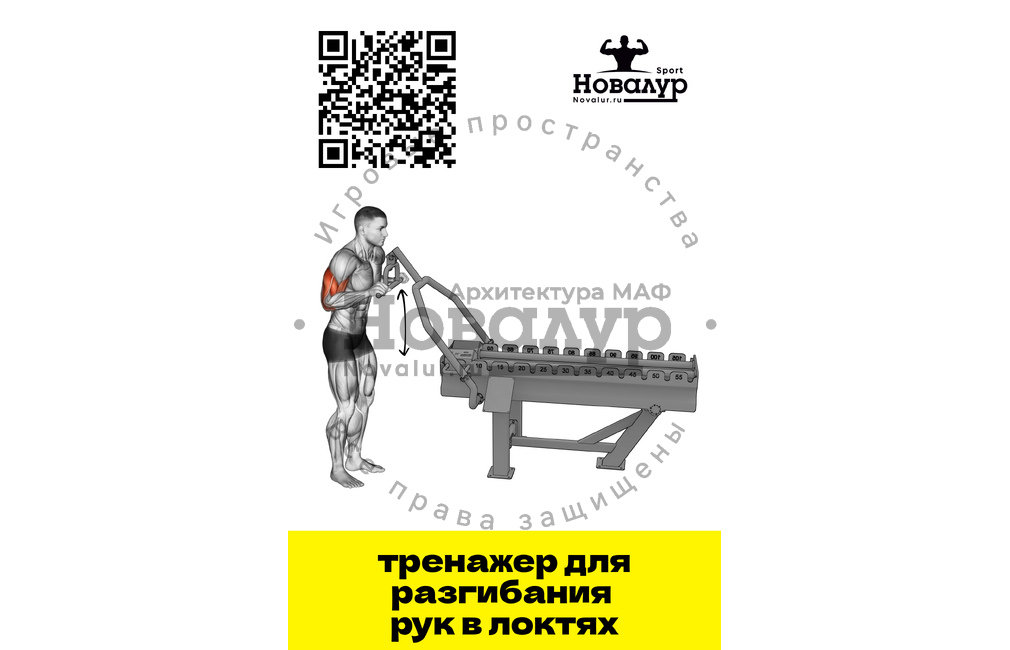 Тренажер для разгибания рук в локтях