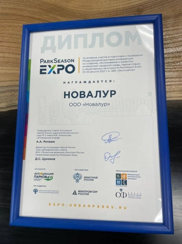 Мы на выставке Park Season EXPO 2021!
