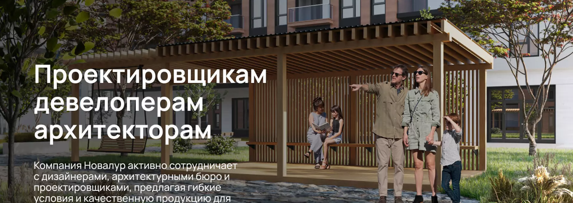 Архитекторам