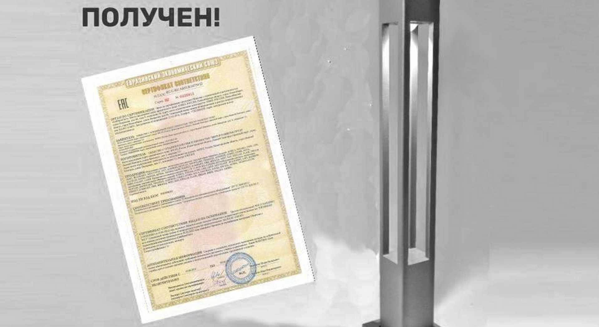 Компания 'Новалур' получила сертификат соответствия на светодиодные светильники!
